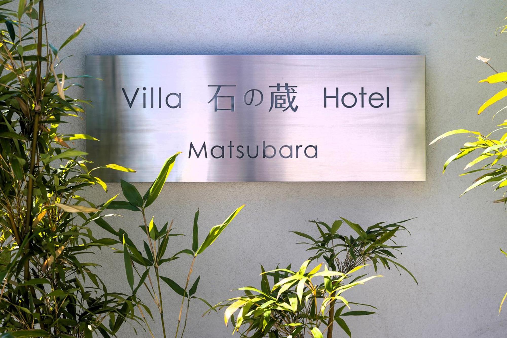 Villa 石の蔵 Hotel Saga Buitenkant foto