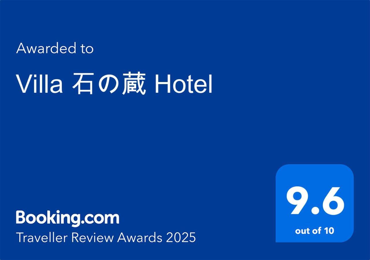 Villa 石の蔵 Hotel Saga Buitenkant foto
